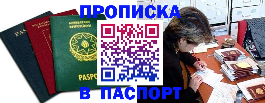 прописка паспорт в Меленках