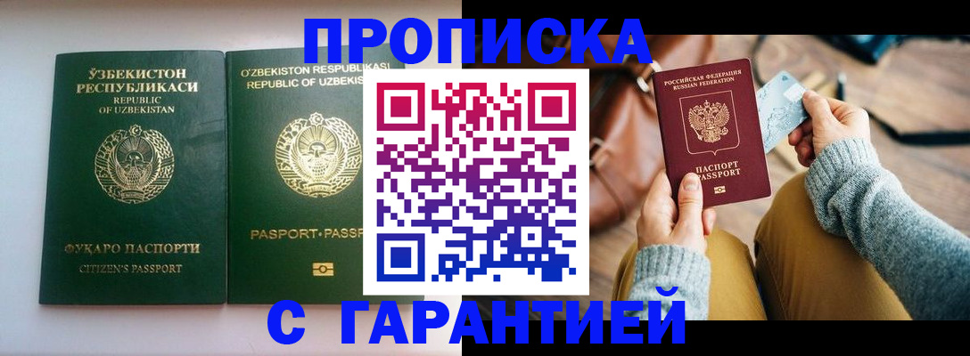 прописка от собственника в Меленках