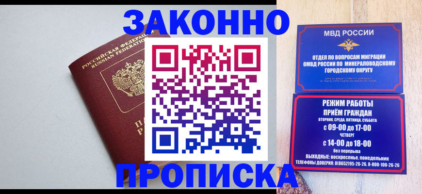 прописка для работы в Меленках