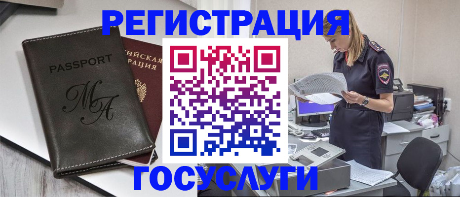прописка законно в Меленках