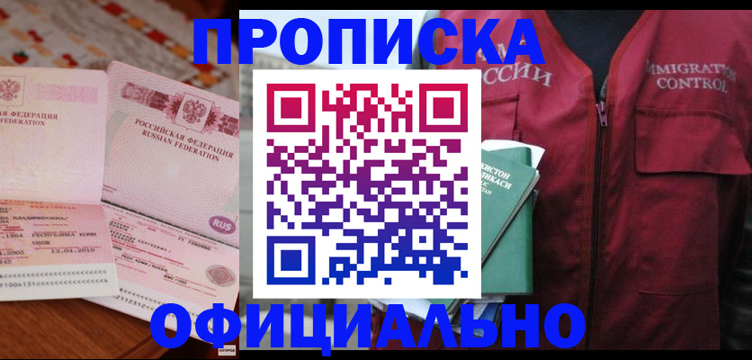 временная регистрация 2025 в Меленках