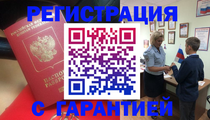 временная регистрация надежно в Меленках